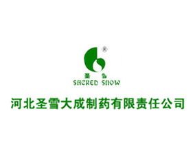 2015飼料工業(yè)展 河北圣雪大成制藥有限責任公司參展信息速覽