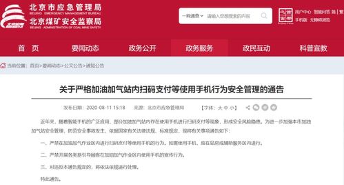 北京五部門聯(lián)合發(fā)文 加油加氣作業(yè)區(qū)嚴(yán)禁使用手機掃碼支付